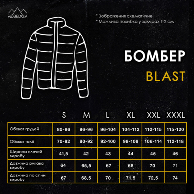 Бомбер Pobedov Blast Кемел, S - 8