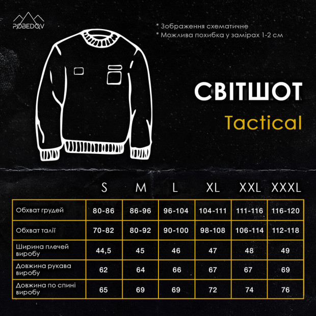 Свитшот Pobedov Tactical Черный - 7