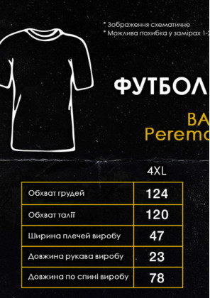 Футболка Pobedov Peremoga BATAL Білий, 4XL 2