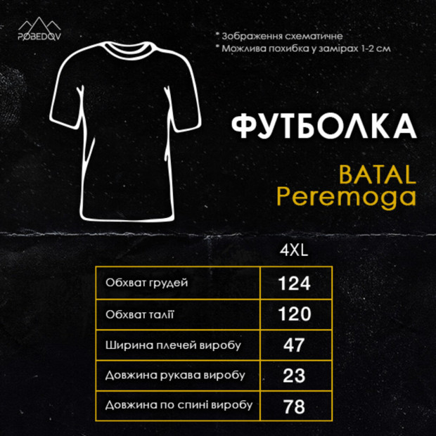 Футболка Pobedov Peremoga BATAL Темно-блакитний, 4XL - 
