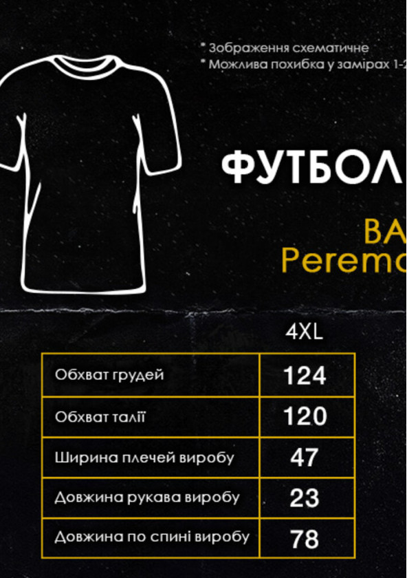 Нещодавно переглянуті Футболка Pobedov Peremoga BATAL Чорний 2