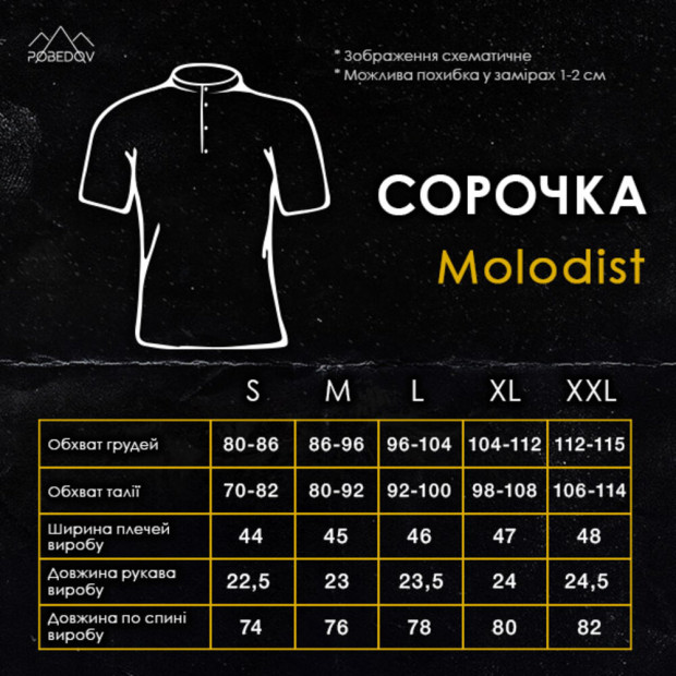 Рубашка Pobedov Molodist Черный - 7