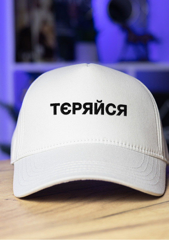 Нещодавно переглянуті Кепка Pobedov Trucker Cotton - Тєряйся чорна вишивка Білий