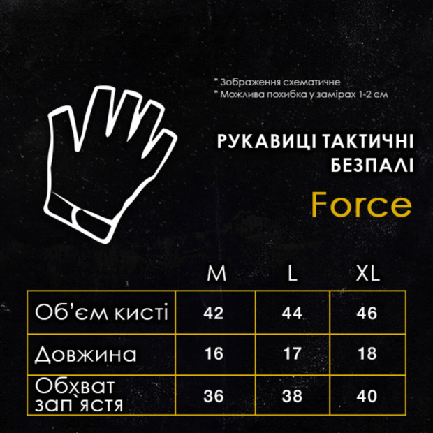 Рукавиці Тактичні безпалі Force Хакі - 7