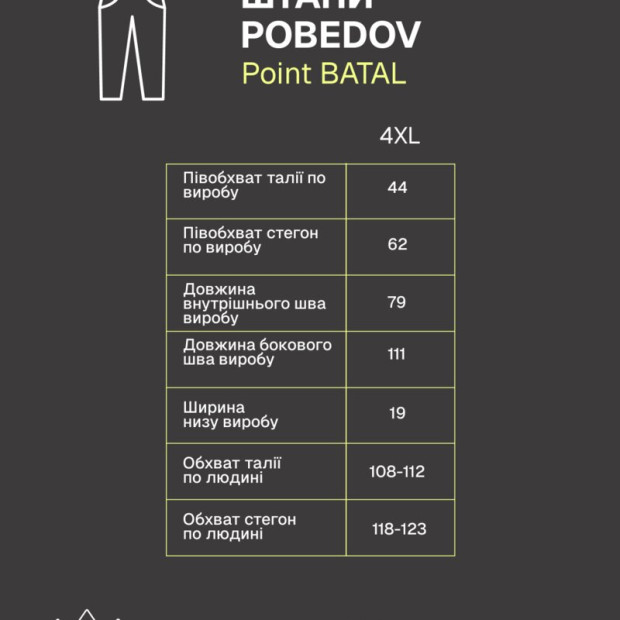 Штани Pobedov Point BATAL Хакі, 4XL - 7