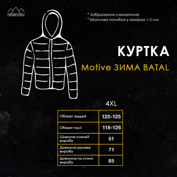 Куртка Pobedov Motive Військова BATAL Піксель, 4XL - 8