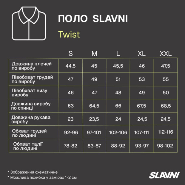 Поло Slavni Twist Молочний, S - 6
