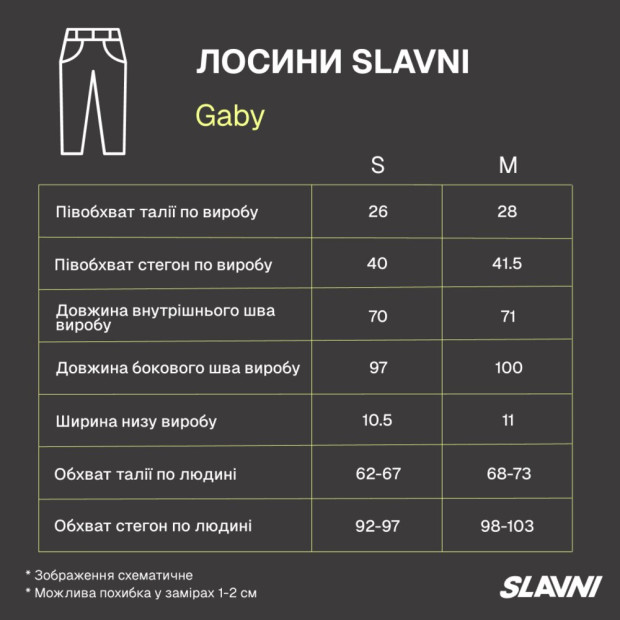 Лосини Slavni Gaby Молочний, M - 1