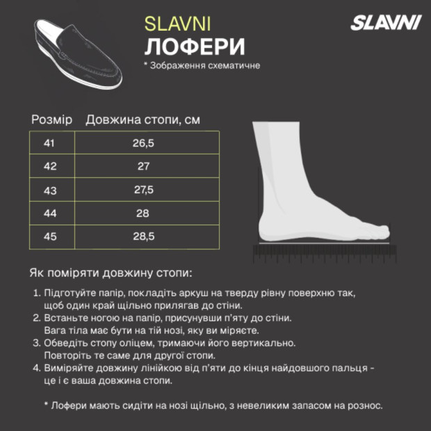 Лофери Slavni Бежевий - 5