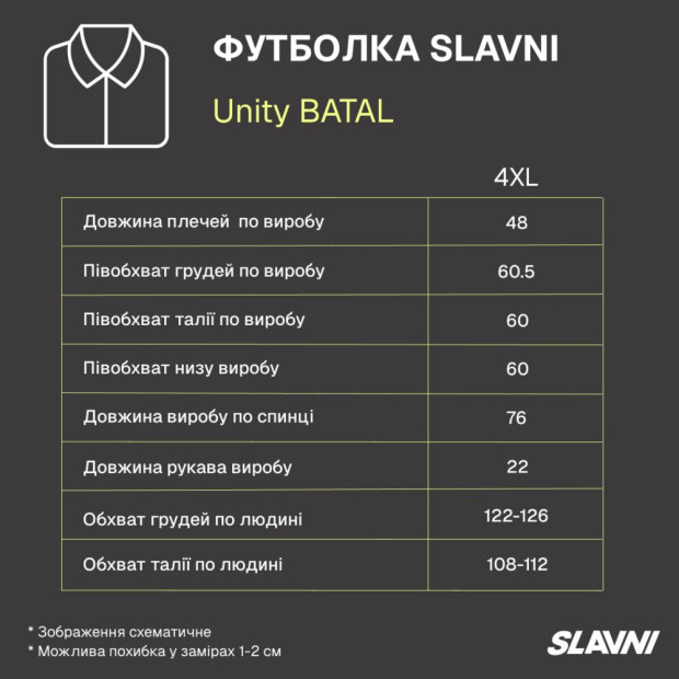 Футболка Slavni Unity BATAL Білий, 4XL - 6