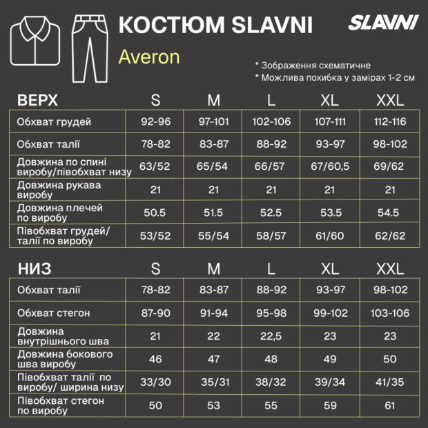 Костюм Slavni Averon Кемел - 8