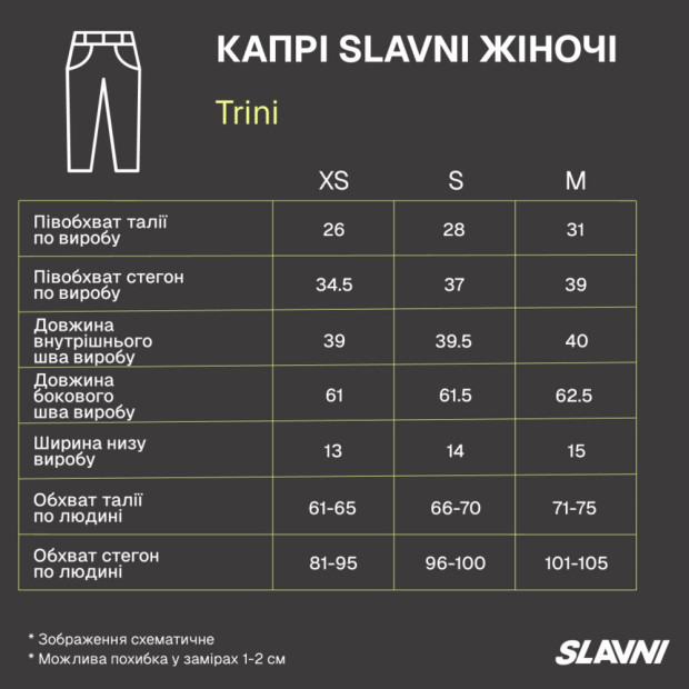 Капрі Slavni Trini жіночі Молочний - 3