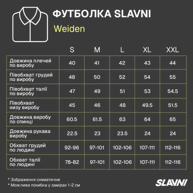 Футболка Slavni Weiden Шоколадний - 6