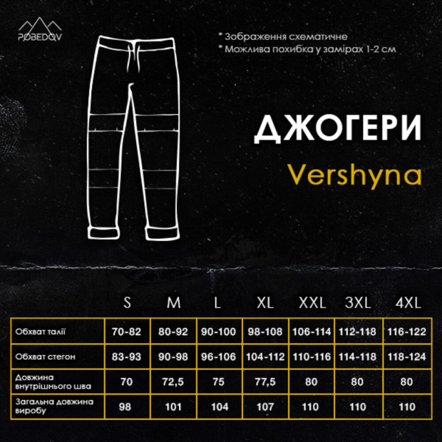 Джогери Pobedov Vershyna Хакі, 3XL - 9