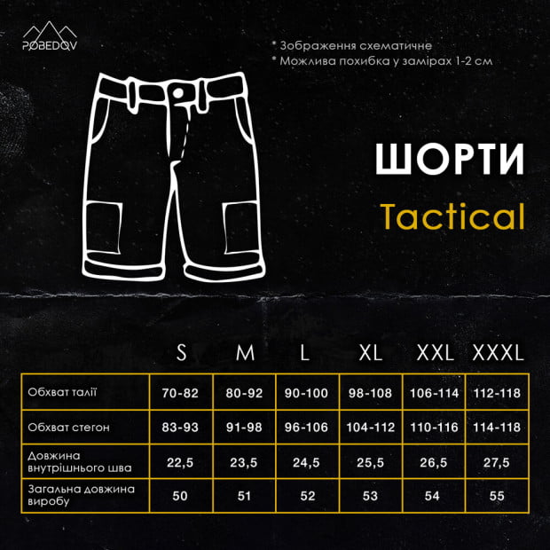 Шорти Pobedov Tactical Хакі - 7